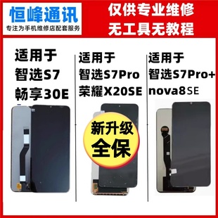 适用华为中国移动Nzone智选S7 Pro Pro+屏幕总成液晶内外屏显示屏