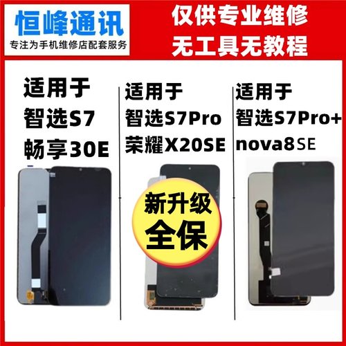 适用华为中国移动Nzone智选S7 Pro Pro+屏幕总成液晶内外屏显示屏