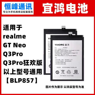 适用realme真我GTNeo电池