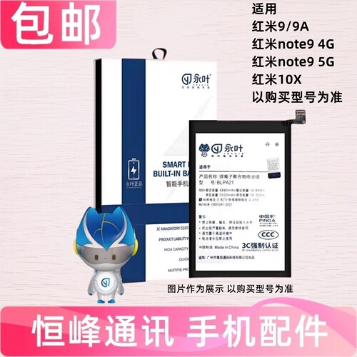 适用 红米9/9A note9 4G 5G 10X 电池 内置 电板