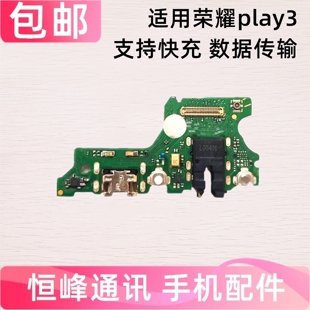 适用华为荣耀Play3尾插小板充电口ART-AL00X麦克风送话器小板排线