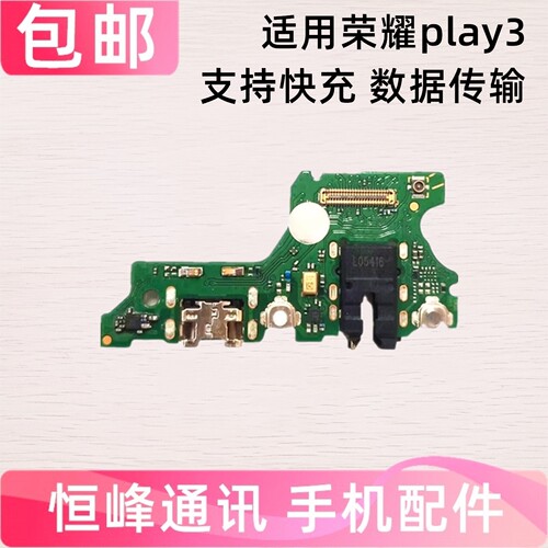适用华为荣耀Play3尾插小板充电口ART-AL00X麦克风送话器小板排线