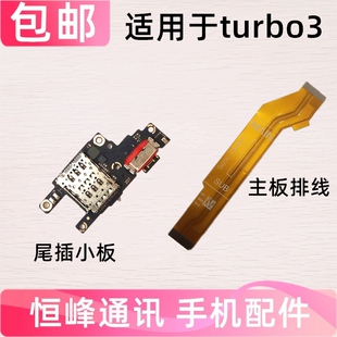 快充适用红米turbo3尾插小板送话器话筒卡槽卡座小板充电主板排线