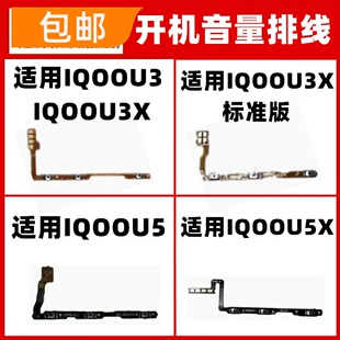 适用VIVO IQOOU3 u3x U5 U5X开机排线上下按键电源侧键手机音量键