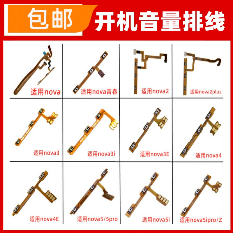 适用华为nova2s 2plus 3E 3i 4E 5i Pro 5Z开机音量排线电源按键