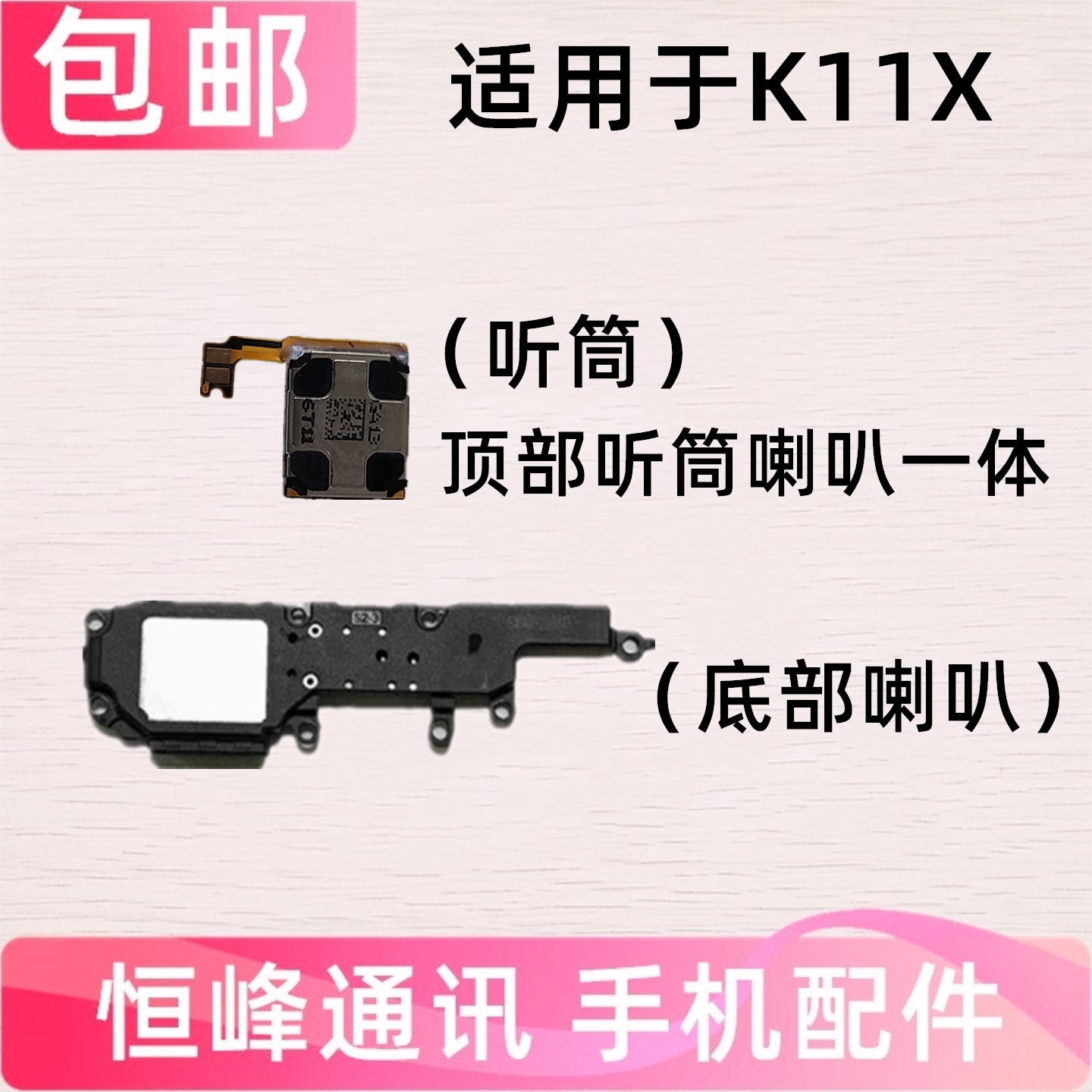 适用于OPPO K11X 喇叭总成PHF110扬声器响铃外放外音内置免提听筒