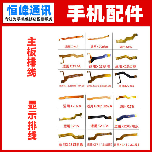 适用vivo显示排线主板排线