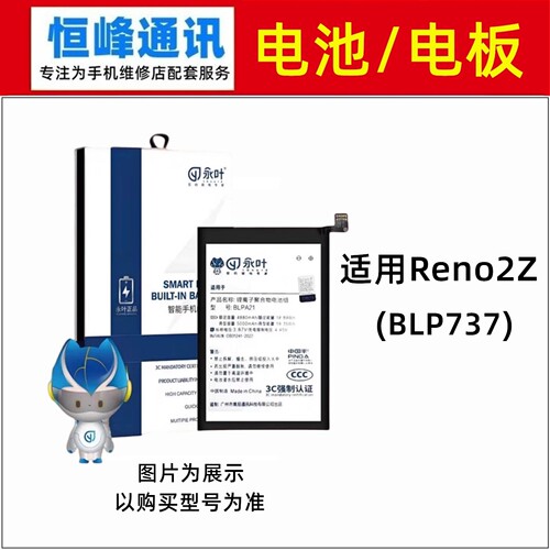 适用OPPO Reno2Z电池 内置电板 BLP737 手机电池 PCKM80
