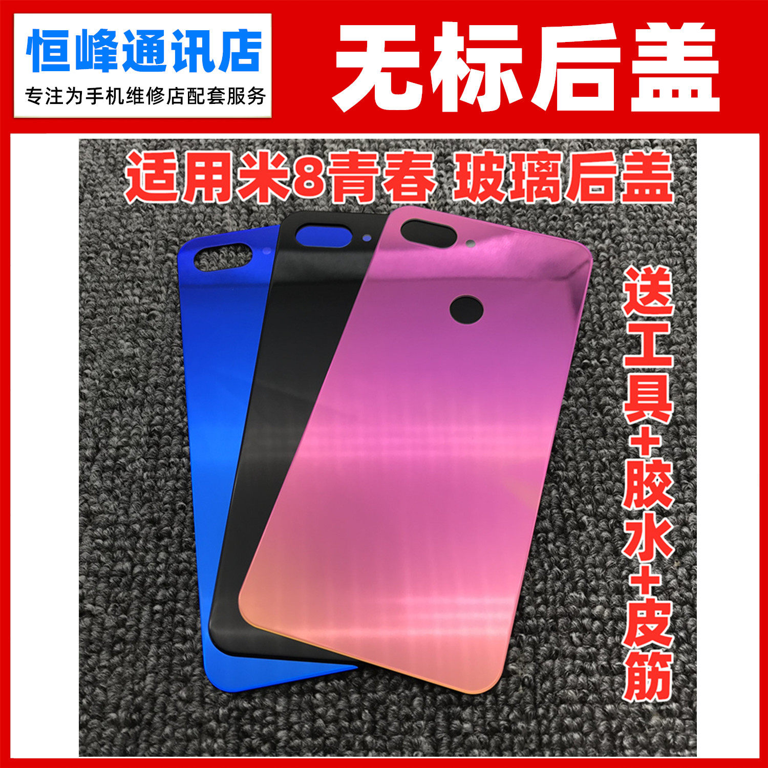 适用于小米8青春版后盖玻璃mi8 lite后壳电池盖后屏盖板玻璃盖无