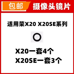 适用荣耀X20/se后摄像头玻璃镜片照相机手机镜面镜头盖NTN-AN20