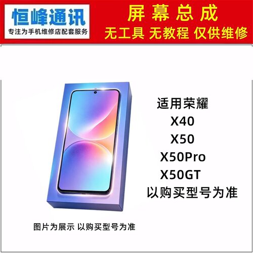 适用 荣耀X40 X50 X50Pro X50GT屏幕总成 液晶屏显示屏触摸一体