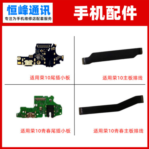排线 适用荣耀10尾插小板送话器话筒小板 荣耀10青春主板连接排线