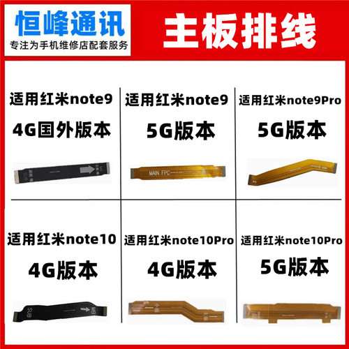 适用redmi红米note9Pro note9 note10主板排线 连接小板充电排线