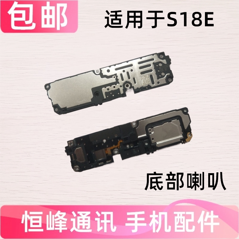 适用于vivo S18E喇叭 S18E 手机 扬声器 振铃响铃总成 免提听筒