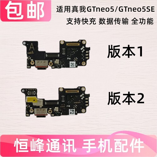 适用真我Realme GTneo5 GTneo5SE尾插小板 充电送话器卡槽小板