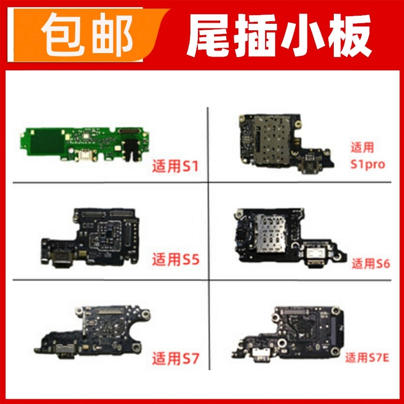 适用VIVO S1pro S5 S7 E  S9E尾插小板手机话筒送话器麦克风充电