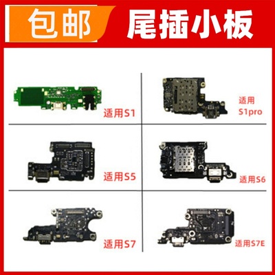 适用VIVO S1pro S5 S7 E  S9E尾插小板手机话筒送话器麦克风充电