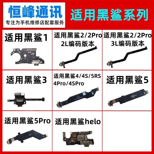 适用小米黑鲨lelo/1/2/3/4/4S/5/5RS/Pro尾插排线 充电小板