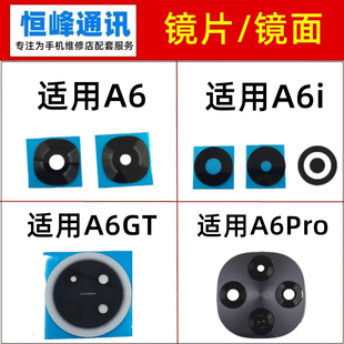 适用OPPO A6 A6i A6GT A6Pro 后置摄像头镜片玻璃镜面镜头盖