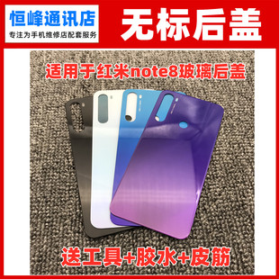 适用红米NOTE8后盖 M1908C3JE手机玻璃后盖电池盖外壳无标