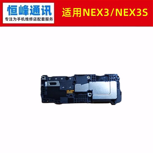 适用vivo NEX3 NEX3S喇叭总成  扬声器  响铃 振铃 外放