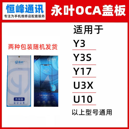 永叶 适用VIVO Y3/Y3S/Y17/U3X/U10 盖板 外屏