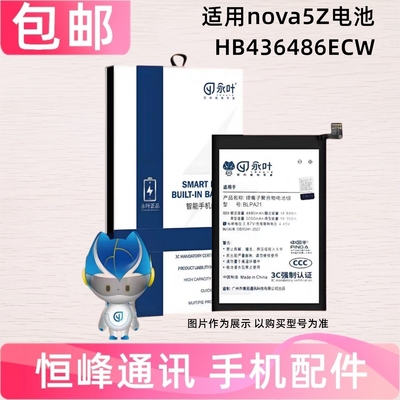 适用华为Nova5z手机电池SPN-AL10全新电板HB436486ECW锂电板