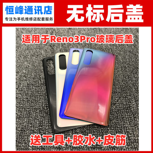 适用于OPPO Reno3Pro玻璃后盖后壳手机后背外壳机壳电池盖无标