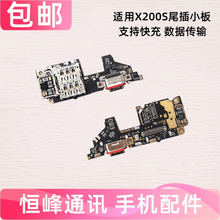 快充 适用于vivo X200S尾插小板 送话器话筒sim卡槽卡座充电小板