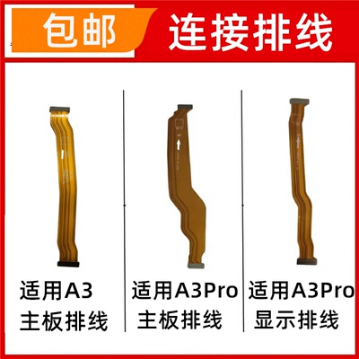 适用于OPPO A3 A3Pro尾插小板连接主板排线充电 屏幕显示连接排线