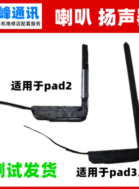 适用iPad2/3/4喇叭A1395外放喇叭排线A1396扬声器A1397响铃振铃