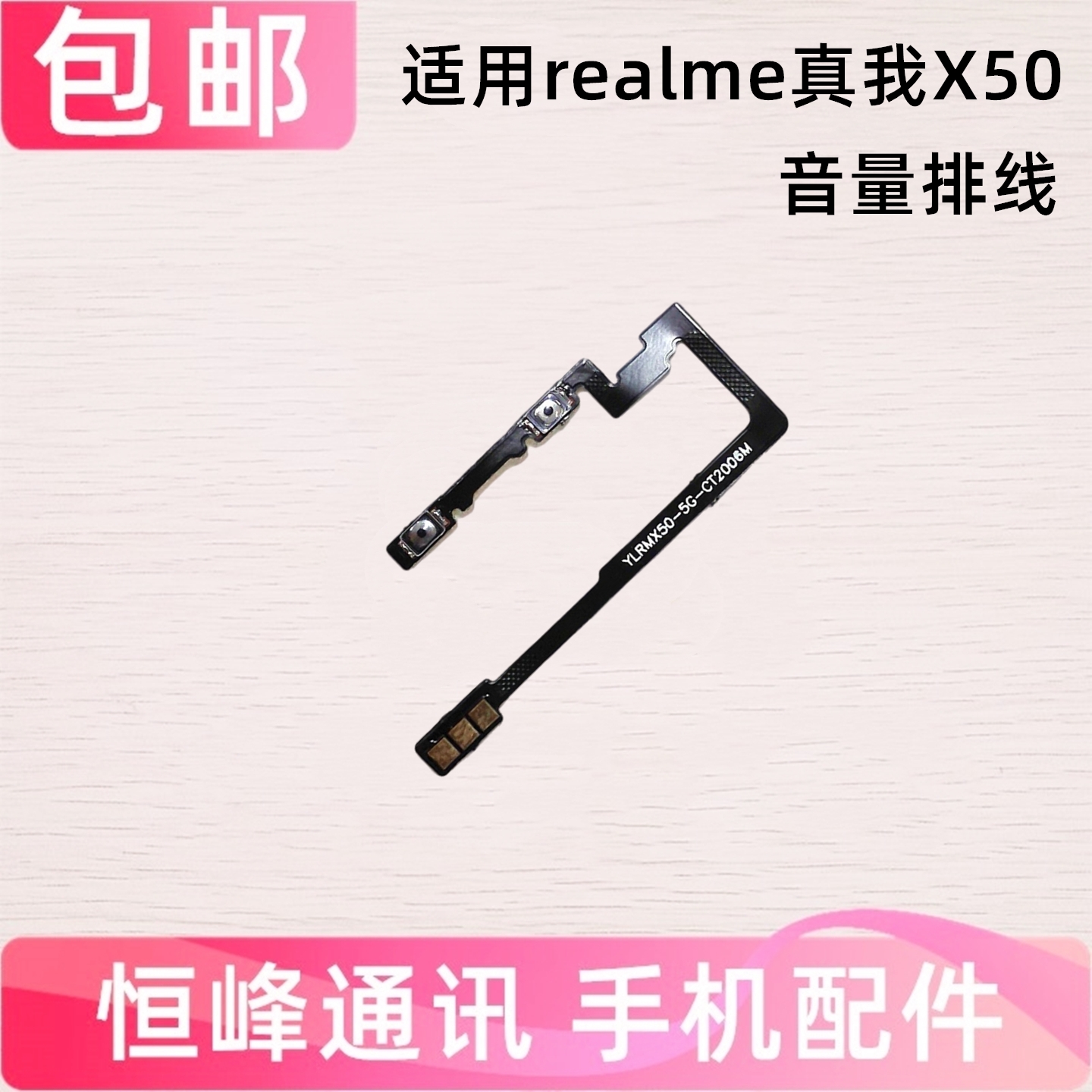 适用真我realme X50音量排线 侧键手机音量按键realmeX50M