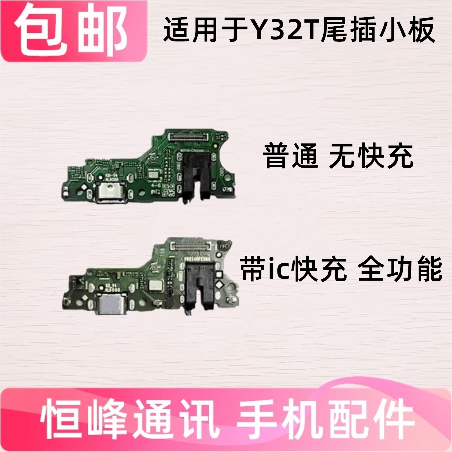 适用于vivo Y32T尾插小板 Y32T充电话筒耳机插孔小板手机接口