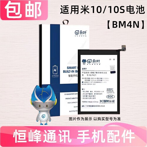 适用 小米10/10S电池 BM4N 手机电池 电板 内置电池