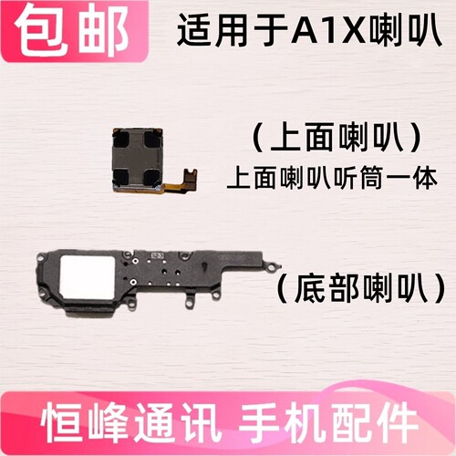 适用于OPPO A1X喇叭总成 OPPOA1X外放振铃响铃手机 扬声器PHJ110