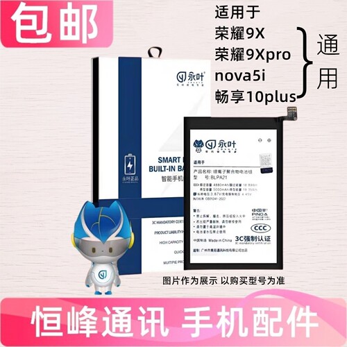 适用华为荣耀9X 9Xpro nova5i 畅享10plus电池 手机电板电池