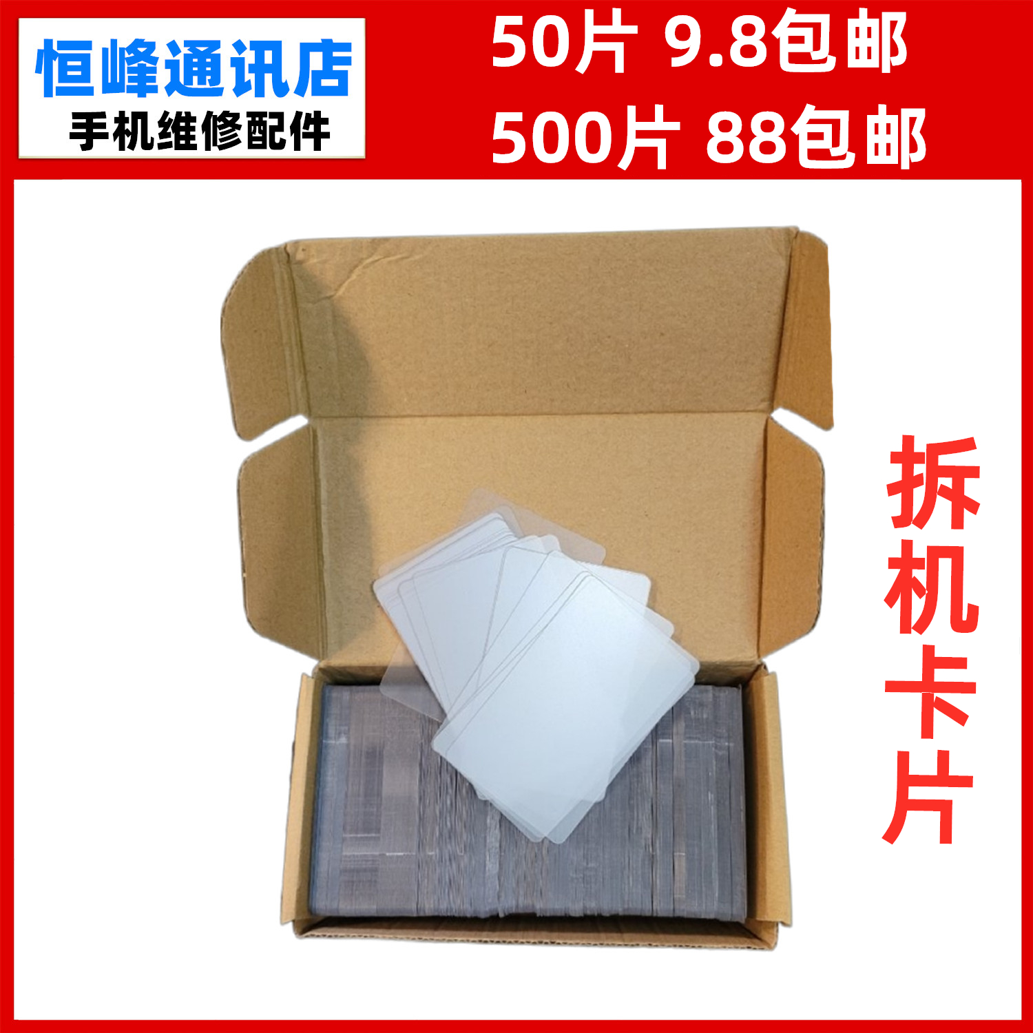 拆屏卡片手机维修翘片