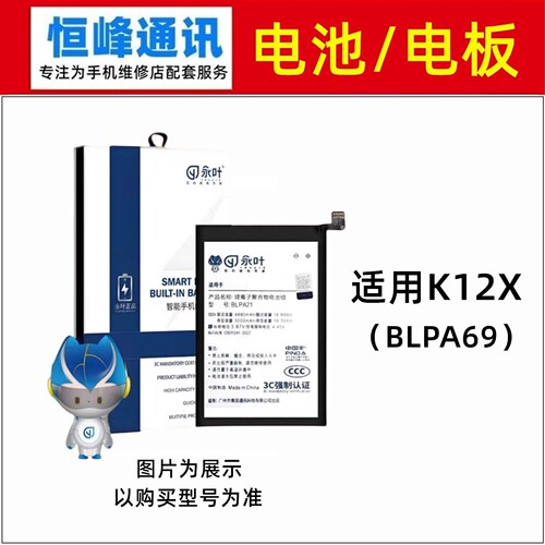适用于OPPO K12X电池 BLPA69 手机电板 内置电池