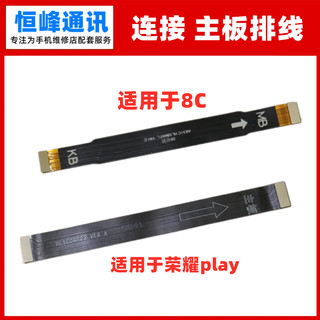 适用华为荣耀play畅玩8c主板排线 BKK-AL10尾插小板主板连接排线