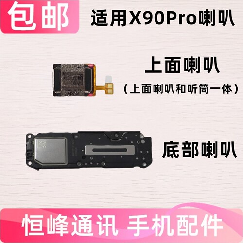 适用vivo X90pro喇叭总成 vivoX90Pro扬声器振铃响铃免提外放外音