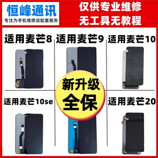 适用华为畅享9S麦芒8 10se AL00a液晶显示屏 20屏幕总成POT