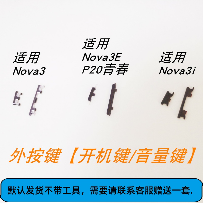 nova3/nova3i开机键华为适用