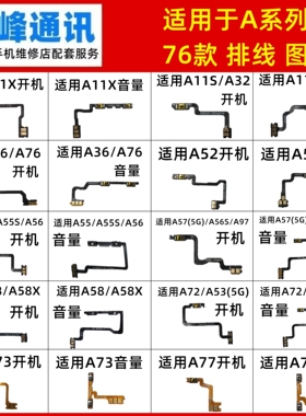适用oppo A32/A36/A52/A53/A55/A56/A58/A72/A73/X/S开机音量排线