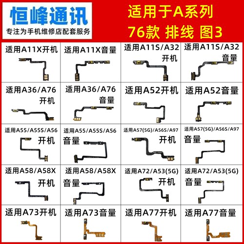 适用oppo A32/A36/A52/A53/A55/A56/A58/A72/A73/X/S开机音量排线