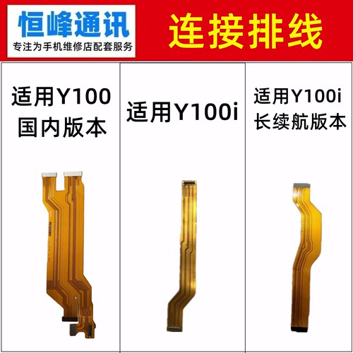 适用vivo Y100 Y100i 长续航版本 主板排线 充电尾插小板连接排线