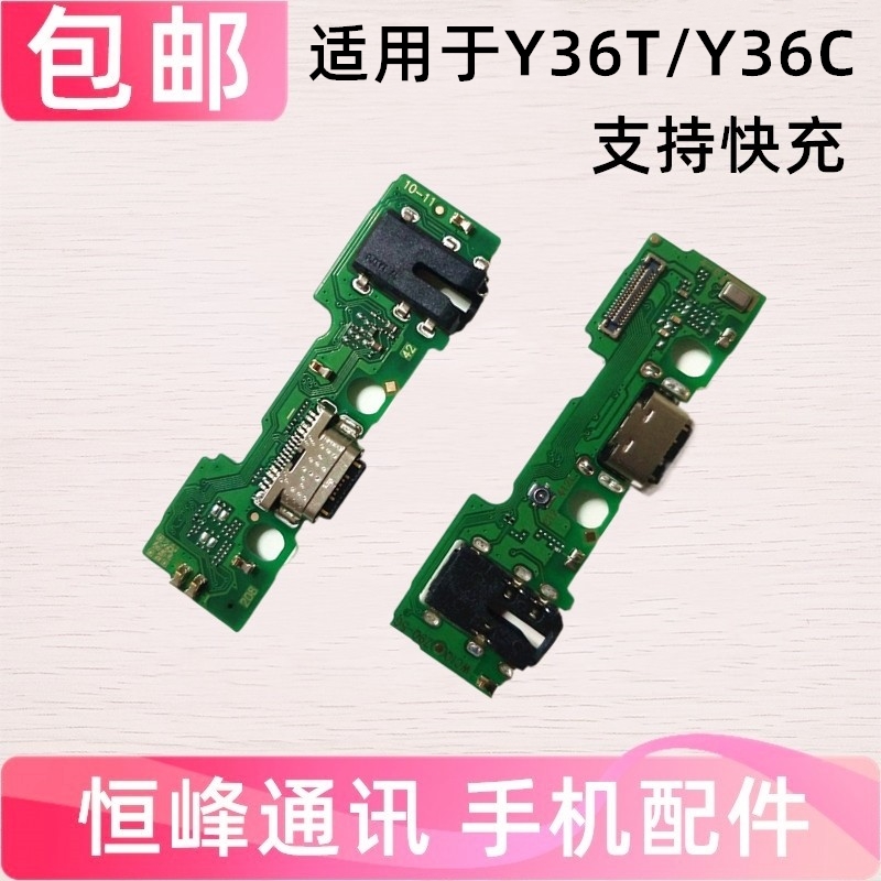快充 适用于vivo Y36T Y36C 尾插小板 充电话筒卡槽送话器小板