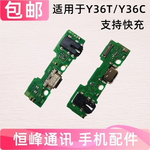 快充 适用于vivo Y36T Y36C 尾插小板 充电话筒卡槽送话器小板