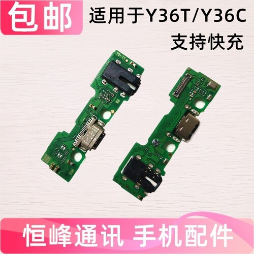 快充 适用于vivo Y36T Y36C 尾插小板 充电话筒卡槽送话器小板