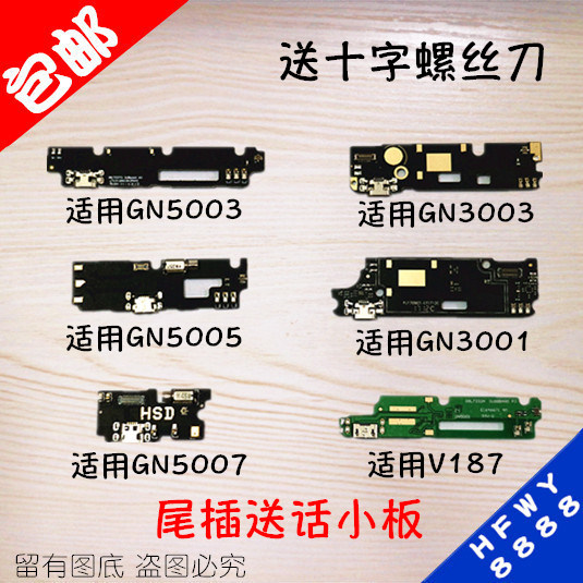 ÊÊÓýðÁ¢GN5003GN5005β²åGN5007С°åGN3001GN3003ËÍ»°Æ÷V187³äµç