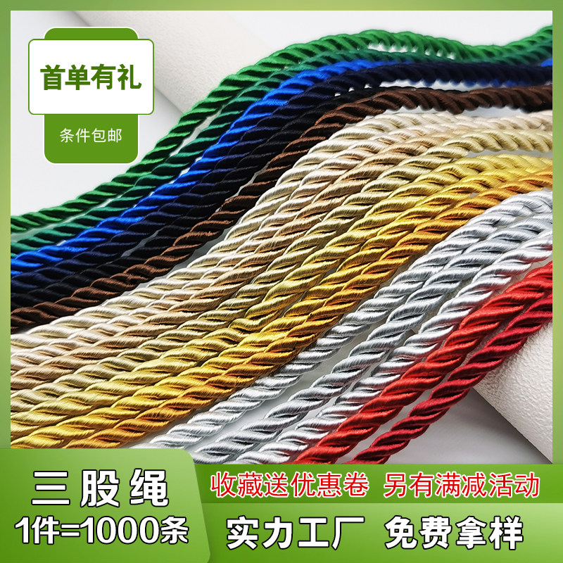 三股绳手提绳手提袋绳尼龙卡头绳包装袋绳子礼品拎绳子礼品盒绳子